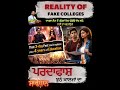 Truth About Fake Colleges – Students Must Watch #college #studentawareness #education #mangatsir