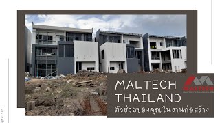 ผู้ช่วยในงานก่อสร้างของคุณ - MALTECH THAILAND