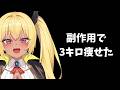 【ダイエット?】副作用がきつすぎる【体重減少】