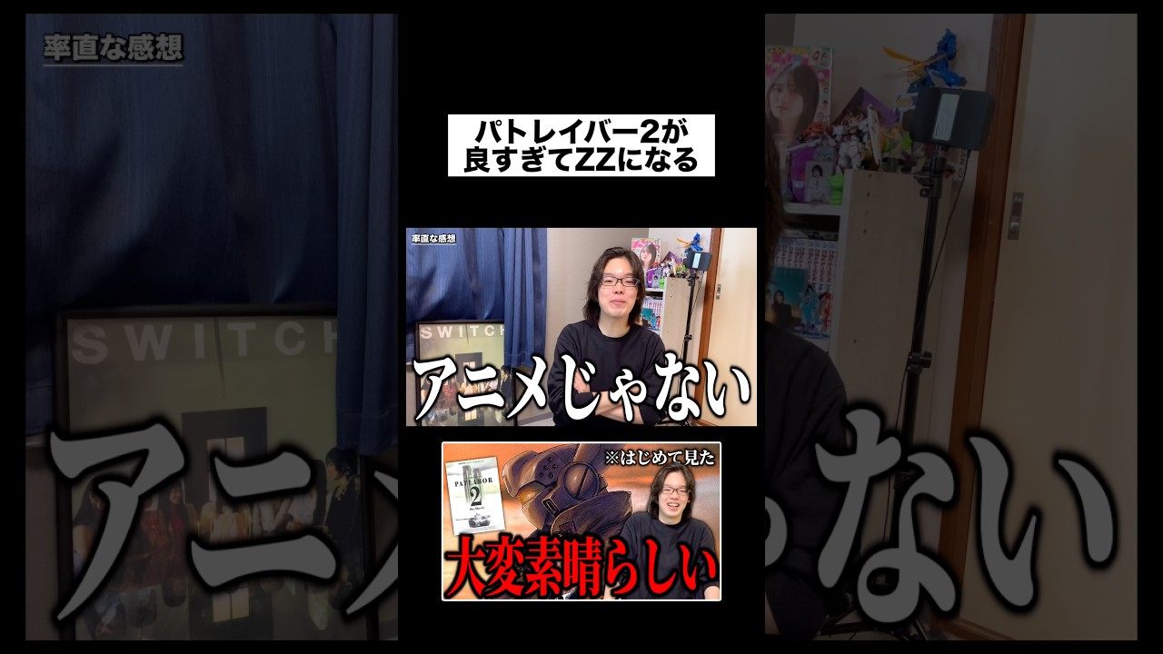パトレイバー2が良すぎてZZになる#shorts #おすすめ #映画