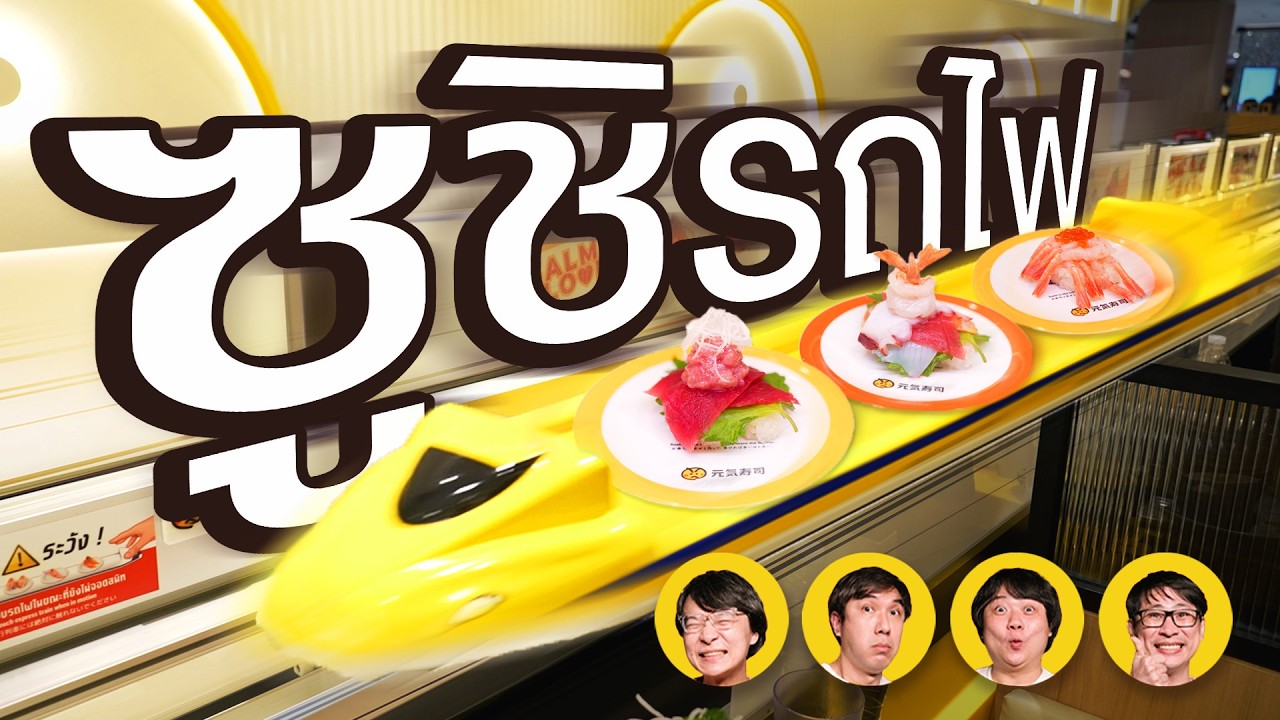 เลี้ยงออฟฟิศด้วยซูชิ 30 คน!! - เพื่อนกินข้าว