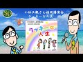 神様が動くとき~ラッキーな人生~小林正観さん福岡講演会