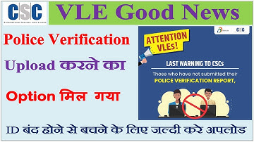 CSC Police Verification Upload Option मिल गया, जल्दी करे Upload
