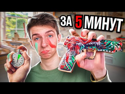 Файв Севен В РЕАЛЬНОЙ ЖИЗНИ за 5 МИНУТ из Картона СТАНДОФФ 2 - YouTube
