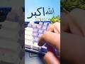 الله أكبر Shortcut key in MS Word  الله أكبر