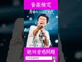 【原曲キー当てクイズ】TSUNAMI/サザンオールスターズの原曲キーはどれ？ #原曲キー #絶対音感 #tsunami #サザンオールスターズ #相対音感
