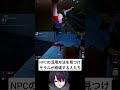 生存のためにモラルを捨てる #ゲーム配信 #切り抜き #theheadliners
