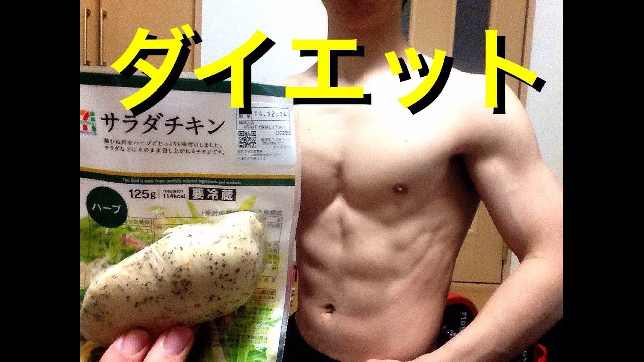 セブンイレブンのサラダチキンがダイエット食におすすめな理由