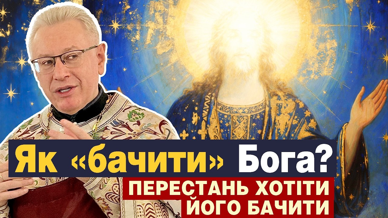 БІГТИ ДО БОГА МАРНО, ЯКЩО ТИ БІЖИШ ВІД НЬОГО