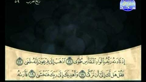 سورة النازعات الشيخ علي الحذيفي