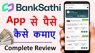 Bank Sathi App se paise kaise kamaye | bank sathi app se account kaise khole | Earn money online screenshot 5