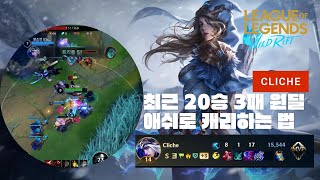 와일드리프트ㅣWild Rift Challenger Asheㅣ혼자 몰래 꿀빨고 있는 애쉬 비결 공개💫