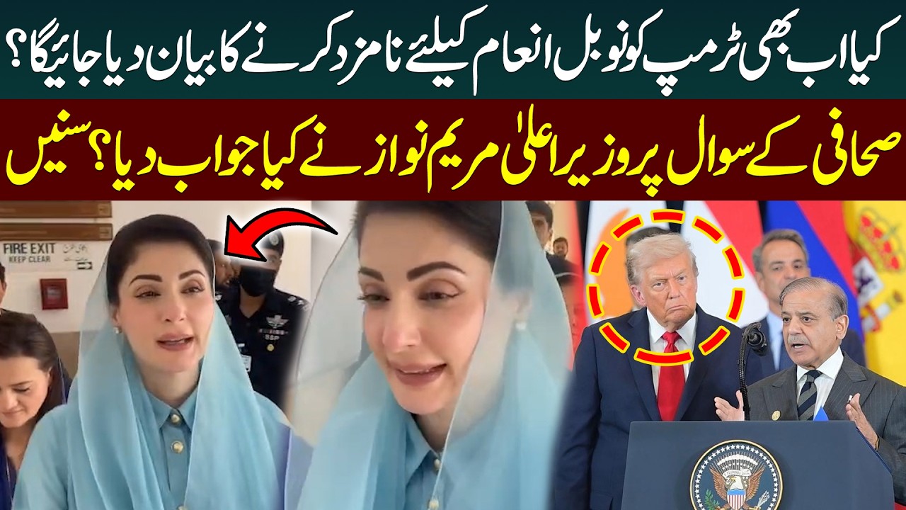 Will Trump Be Nominated for the Nobel Prize Again? | Maryam Nawaz Responds Over Journalist Question