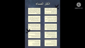 اذكار المساء 🌑/ حالات واتس اب 🤲🏻🤍🥺