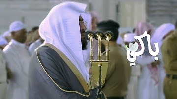 ونادوا يا مالك ليقض علينا ربك | ترتيل باكي مليء بالهدوء والراحة من سورة الزخرف د. بندر بليلة