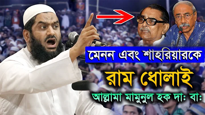 This Is Just Available Allama Mamunul Haque New Bangla Waz 2019