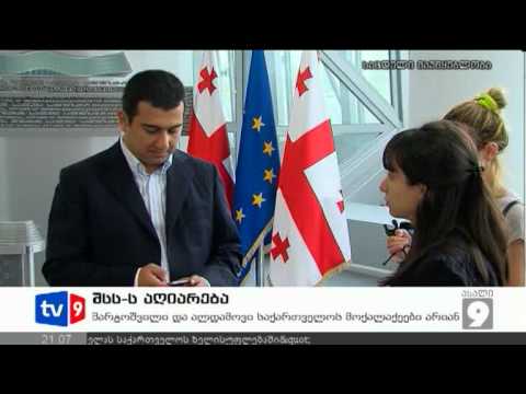 ახალი 9 | შსს-ს აღიარება | 03.09.12