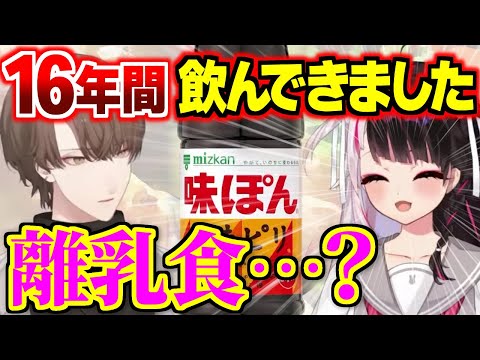 味ぽん案件に異様に高いテンションで挑む夜見れな【加賀美ハヤト/葉加瀬冬雪/ソフィア・ヴァレンタイン/にじさんじ切り抜き】
