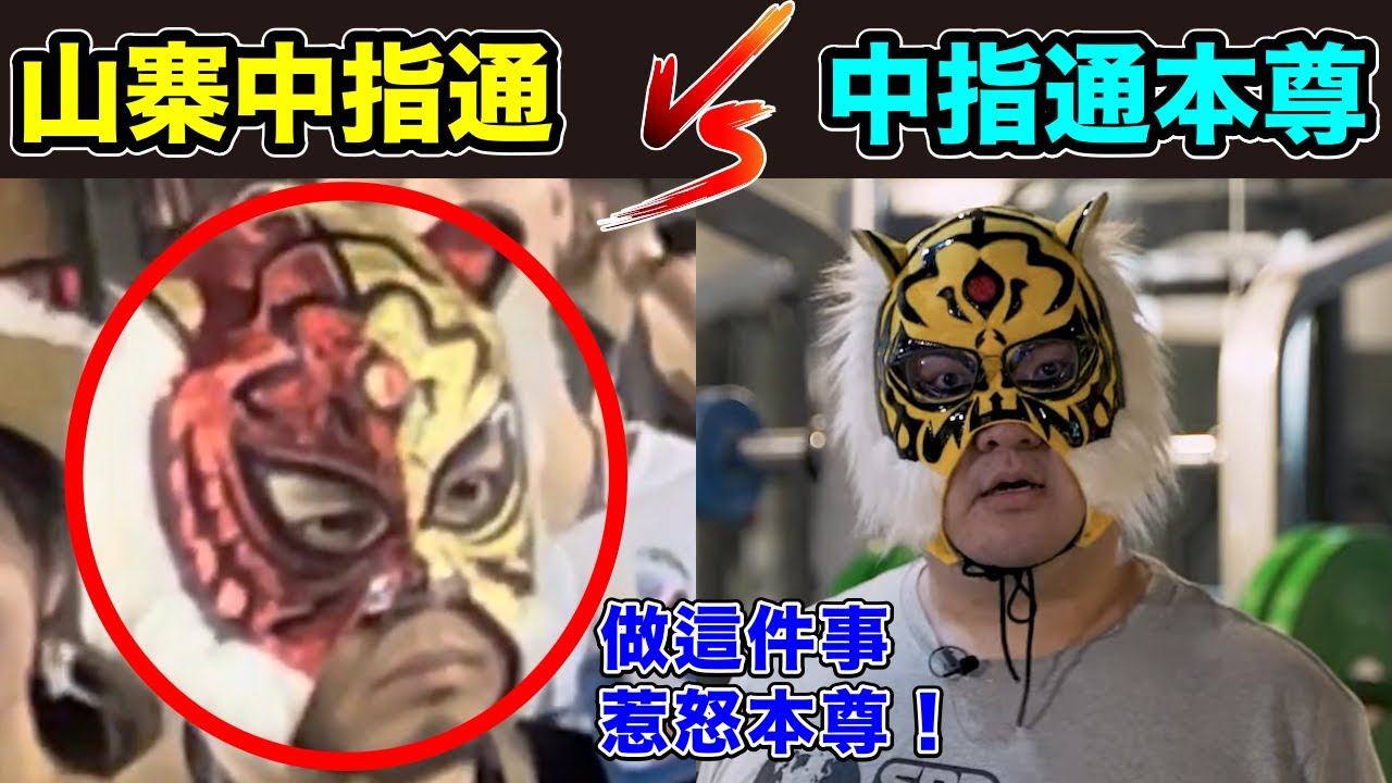 假的中指通做了這可惡行為 讓中指通本尊震怒!連呱吉 瘋男晨灰也被無故牽連?小林Lin’s life - YouTube