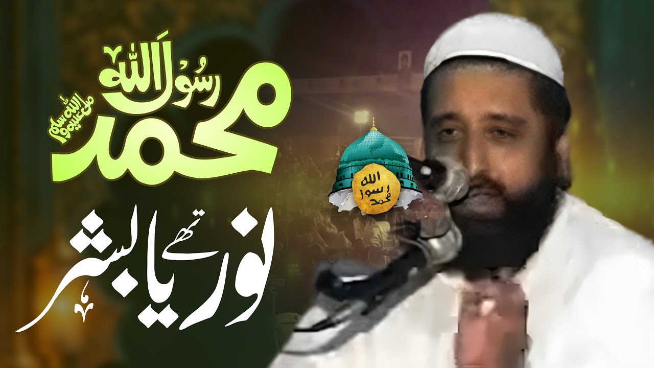 Nabi ﷺ Noor Ya Bashar | Sayed Sibtain Shah Naqvi | Salfi Production