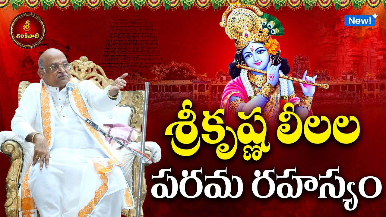 శ్రీకృష్ణ కర్ణామృతం Part-4 | Srikrishna Karnamrutham | Garikapati Narasimharao Latest Speech