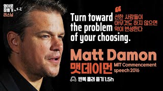 맷 데이먼(Matt Damon) · 영어로 잠들기 · 영어 반복 흘려듣기