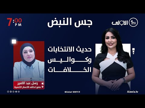 حديث الانتخابات وكواليس الخلافات جس النبض مع نور الماجد