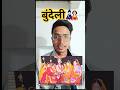 शादी से पहले मिट्टी क्यों उठाई जाती है? 😮 | बुंदेलखंड की मटियाना रस्म,!#shorts #viral #wedding