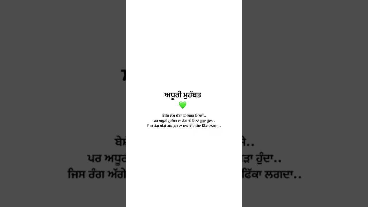 ਅਧੂਰੀ ਮੁਹੱਬਤNew Punjabi Status/Punjabi heart touching status/latest Punjabi whatsapp status /#shorts