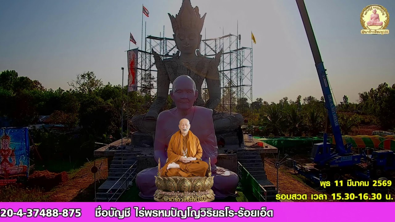 (Live) รอบที่ 4: สวดบทมหาจักรพรรดิ (15.30 - 16.30 น.) สวดพร้อมกันทั่วโลก