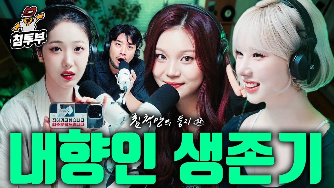 내향인이라 참 좋다 (with VIVIZ)