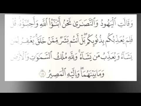 وقالت اليهود والنصارى نحن ابناء الله واحباؤه مشعل المطر من سورة المائدة خاشعه
