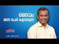 "ദൈവം തന്ന പേര് കളയരുത്"..പാസ്‌റ്റർ. ഷാജി.എം.പോൾ | POWERVISION TV