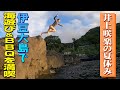 【おまもりごはん!in伊豆大島】地元食材を使った手料理&海で初めて絶叫ダイブした私の夏休み!