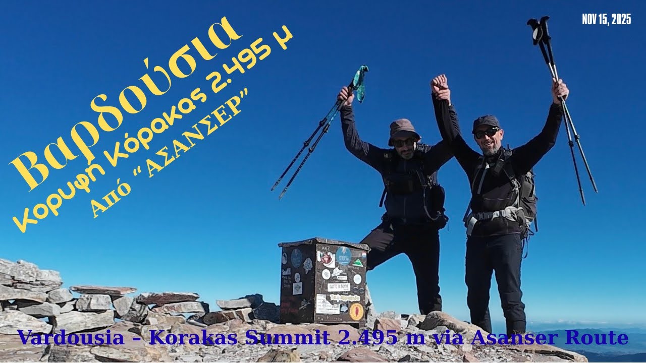 Βαρδούσια Κόρακας από Ασανσέρ & Κατάβαση Κοπρισιές | Vardousia Korakas: Asanser  Koprisies Descent