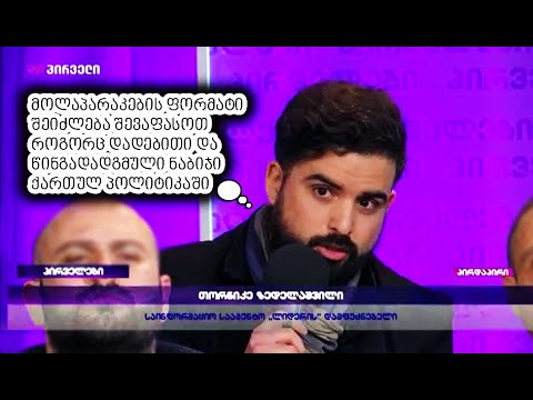 თორნიკე ზედელაშვილი: მოლაპარაკებების ფორმატი წინ გადადგმული ნაბიჯია ქართულ პოლიტიკაში