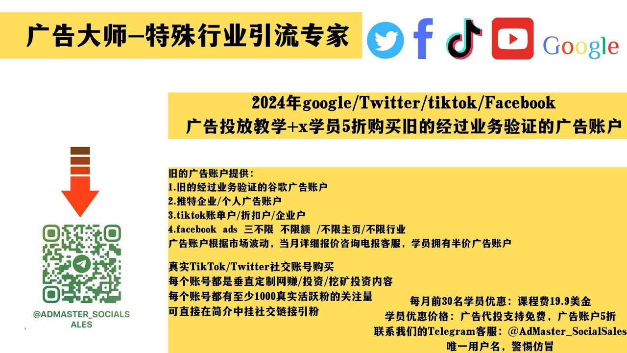2024年google/Twitter/tiktok/Facebook广告投放教学】【旧的经过业务验证的谷歌广告账户】【推特广告账户】【tiktok账单户/折扣户/企业户】【facebook三不限】  - YouTube