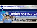 GST Portal Overview | Complete Knowledge about GST Portal in Hindi