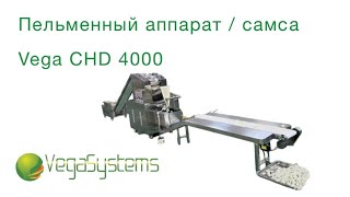 Пельменный аппарат /самса  Vega CHD 4000