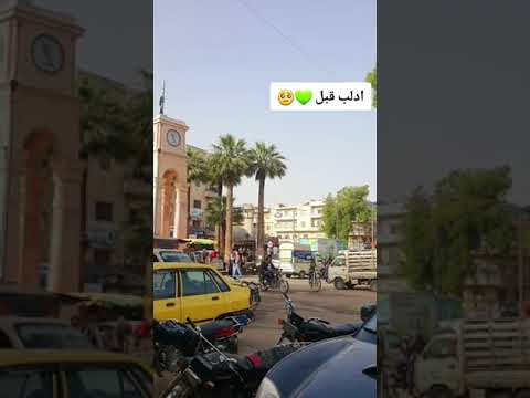 ادلب قبل ادلب بعد إدلب سوريا Idleb Syria Fyp Fouryou Fypシ تصاميم فيديوهات إدلبيتي 