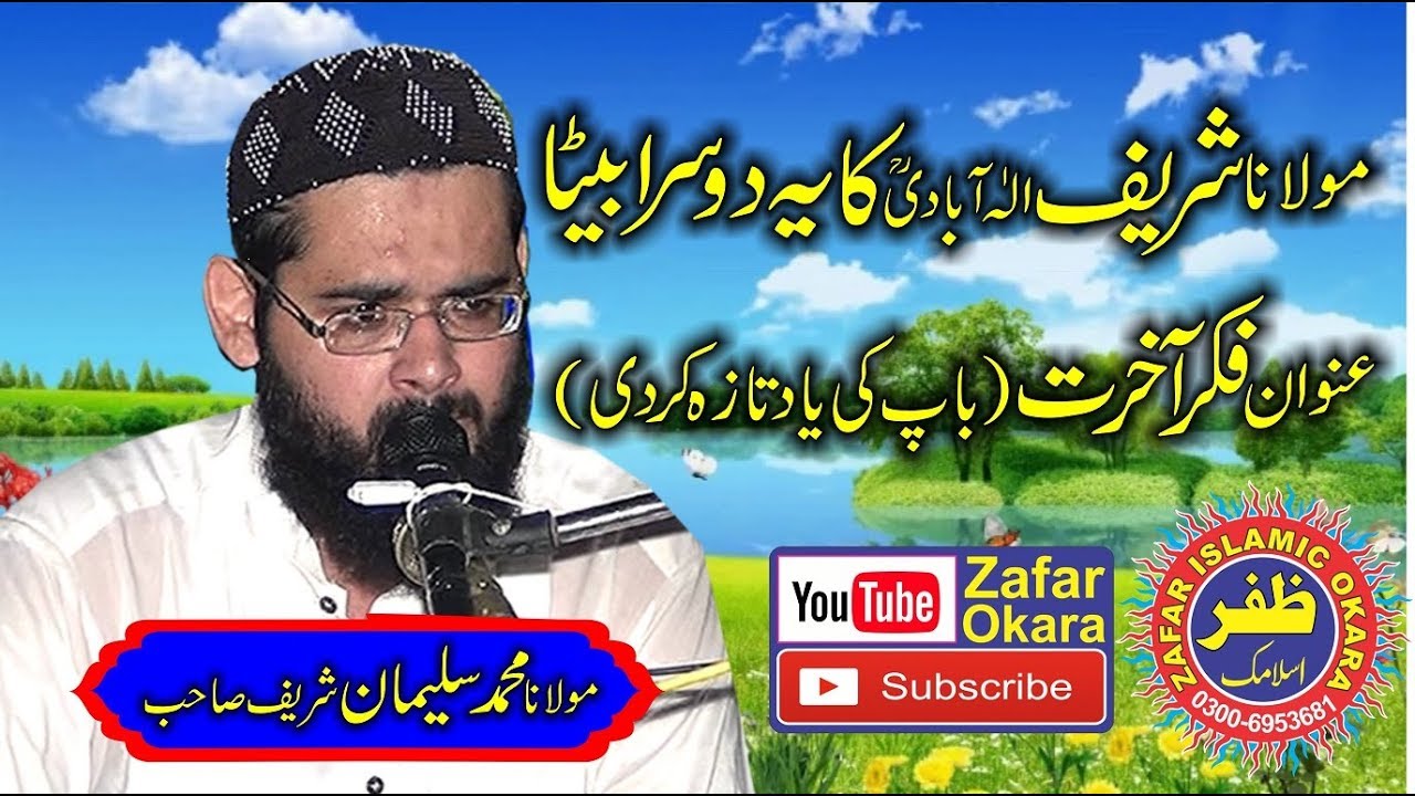Molana Shareef Allahabadi Ka Beta Molana Suleman Shareef Topic Fikr e Aakhrat | 2018 | Zafar Okara