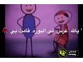 حالات واتساب سودانية يالله عرس لي البوره قامت بي النفسيه محتاجه تغير حالات واتساب سودانية يالله عرس لي البوره قامت بي النفسيه محتاجه تغير