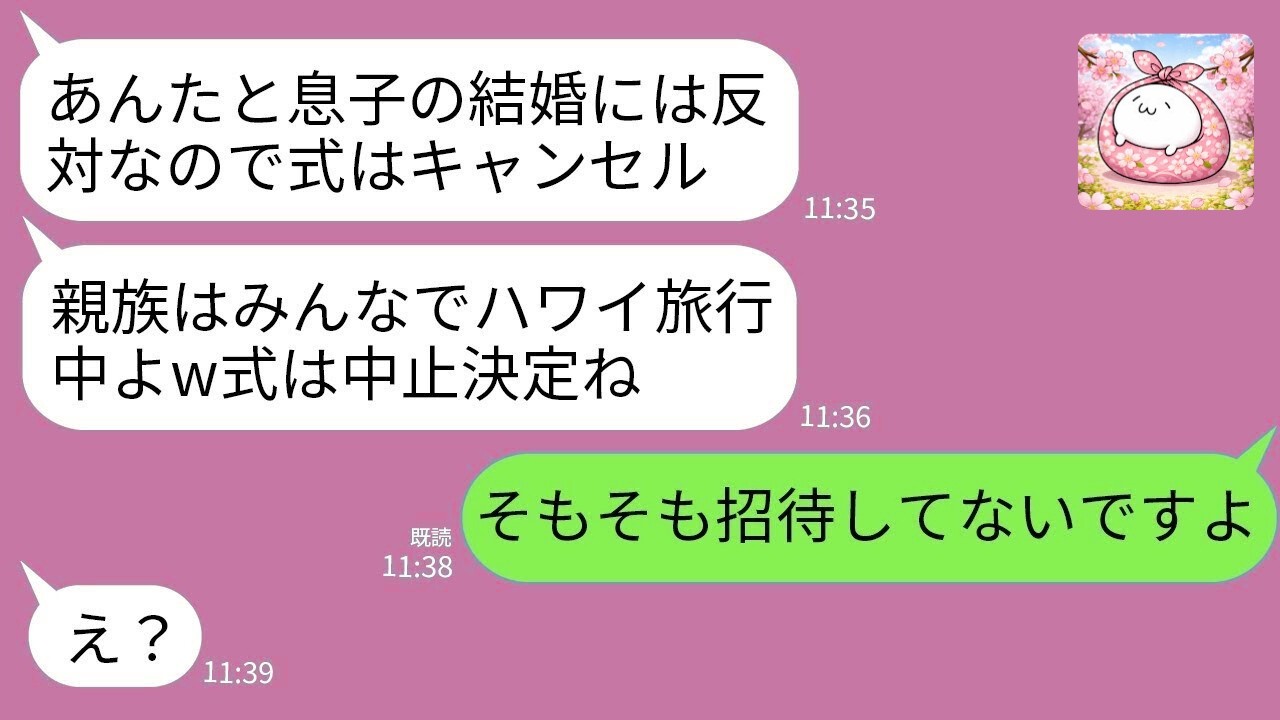 【LINE総集編】結婚式5分前にドタキャン「家族はハワイ旅行中w」→私「そもそも招待してませんが？」義母「え？」衝撃の真実www【スカッと】