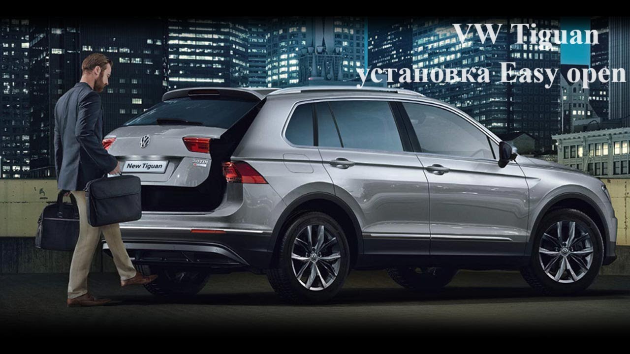 VW Tiguan: установка Easy open - YouTube