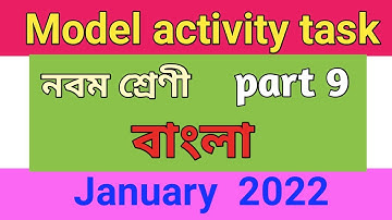 Class 9 Bengali model activity task january 2022 , class 9 activity task bengali january 2022