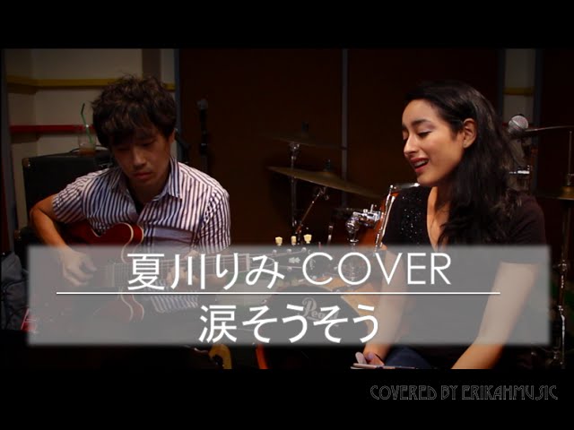 涙そうそう 夏川りみ カバー Natsukawa Rimi Nada Sou Sou Erika Hosoi Cover Live Youtube