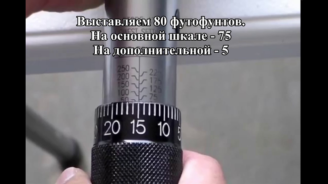 Щелчковый (предельный) динамометрический ключ. Как пользоваться - YouTube