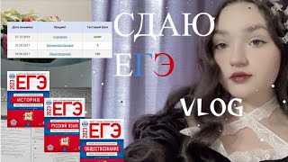 study vlog: сдаю егэ 2023 по истории, русскому, обществу