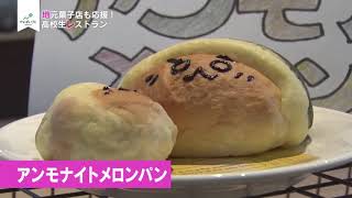 7月２１日放送　三笠　本格高校生レストラン③