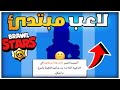 بدات حساب من الصفر 1 في براول ستارز Brawl Stars 